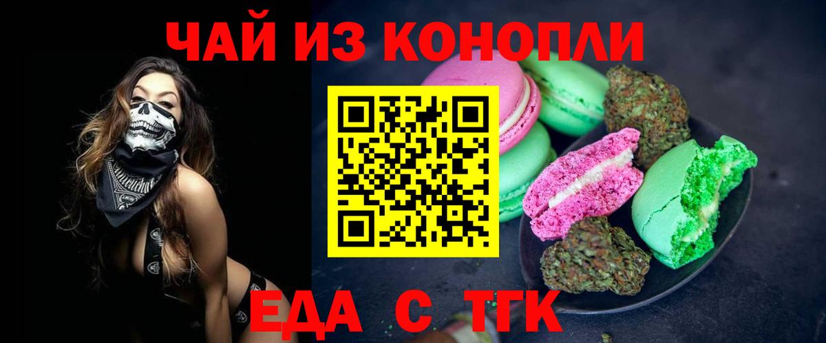 Печенье с ТГК конопля  Вход с VPN  Усинск 