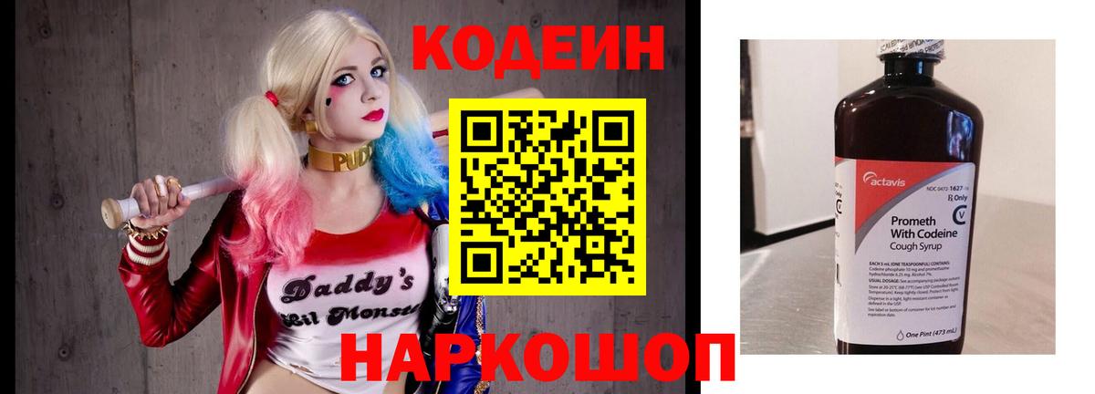 Кодеиновый сироп Lean напиток Lean (лин)  Вход с VPN  Усинск 