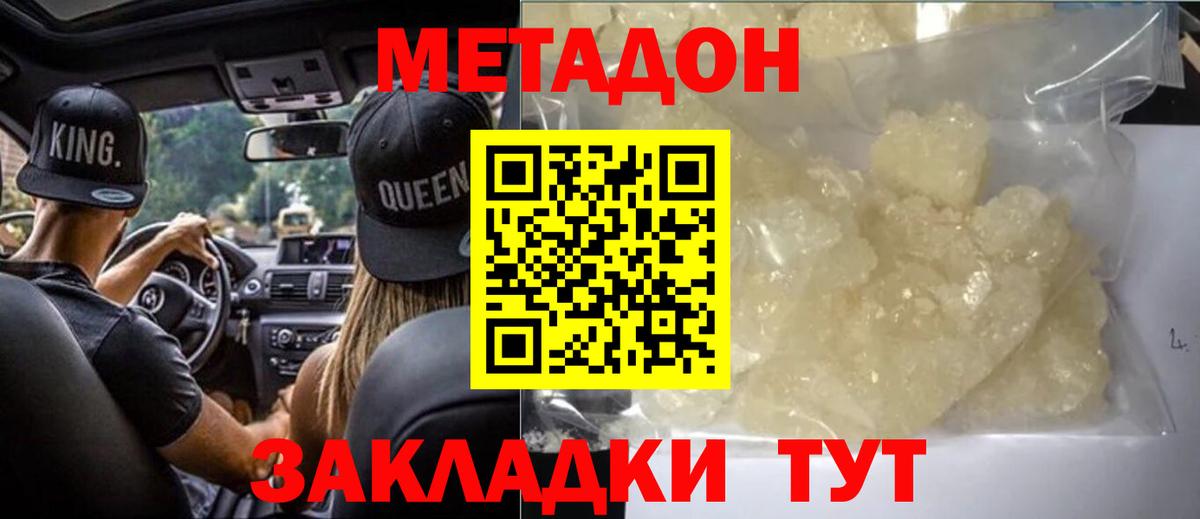 Метадон белоснежный Усинск