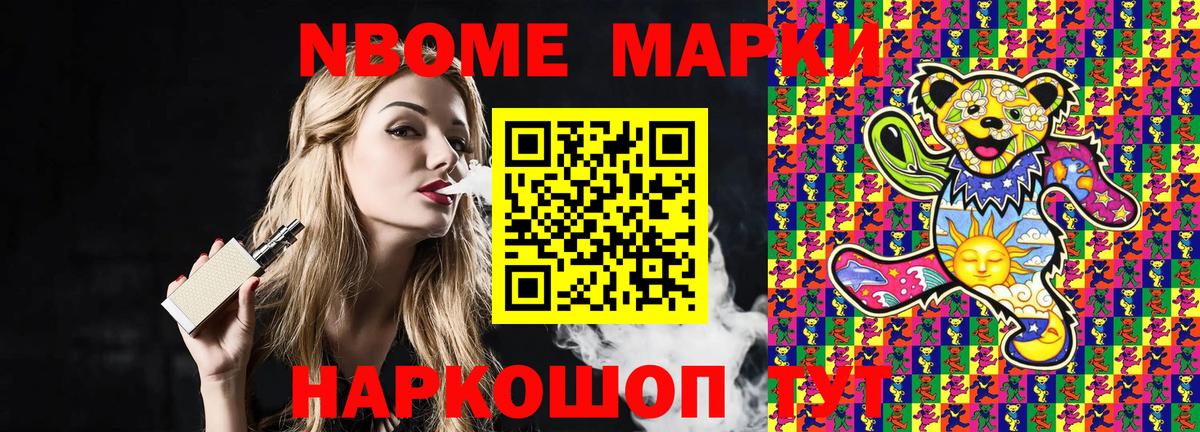 Марки N-bome 1500мкг Усинск